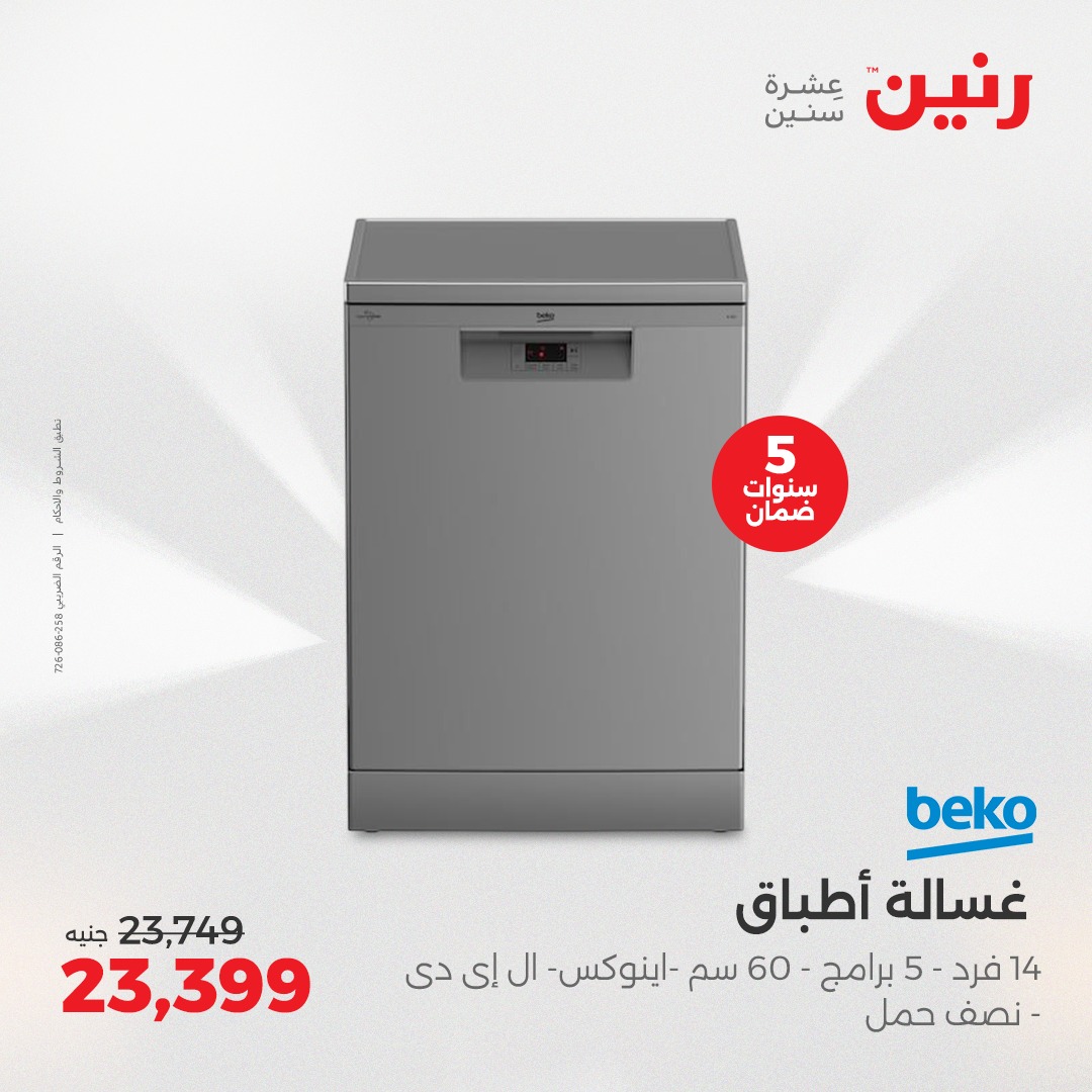 raneen offers from 2aug to 7aug 2025 عروض رنين من 2 أغسطس حتى 7 أغسطس 2025 صفحة رقم 57